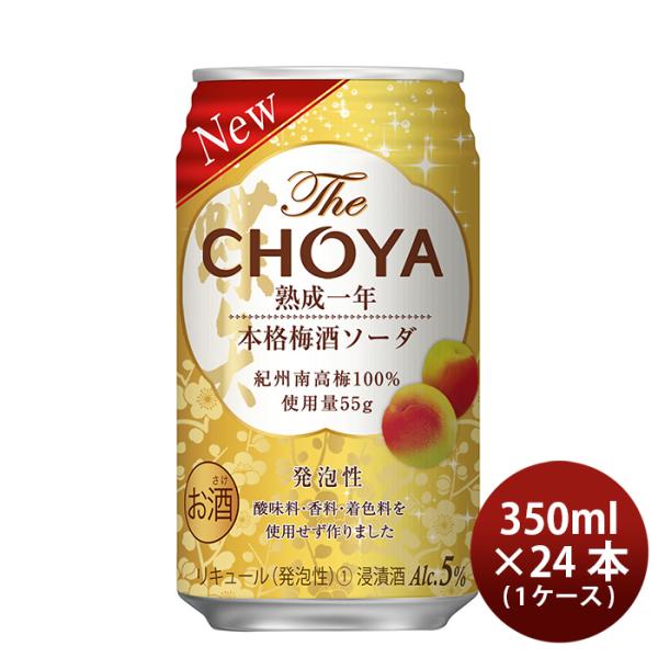 チョーヤTheCHOYA熟成一年本格梅酒ソーダ350ml×1ケース/24本チューハイ梅酒新発売■3/3日以降のお届け