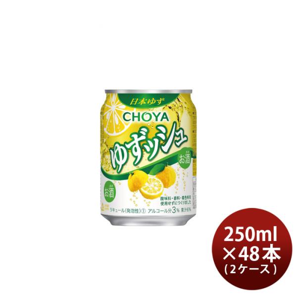 チョーヤゆずッシュ缶250ml×2ケース/48本ゆず酒ゆずCHOYA四国産ゆずっしゅチューハイチョーヤ梅酒既発売