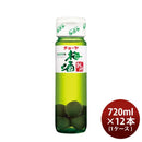 チョーヤ梅酒紀州梅の実入り720ml×1ケース/12本CHOYA蝶矢