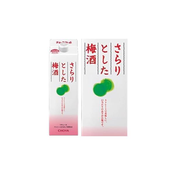 チョーヤ さらりとした梅酒 パック 1000ml 1L ギフト 父親 誕生日 プレゼント