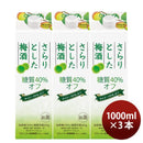 チョーヤさらりとした梅酒糖質40%オフ1000ml1Lパック3本梅酒チョーヤ梅酒CHOYA既発売