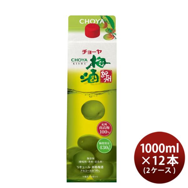 チョーヤ梅酒紀州パック1000ml1L×2ケース/12本CHOYAチョーヤ梅酒本格梅酒国産既発売