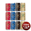 ビール クラフトビール エチゴビール 4種12本 定番セット 缶350ml 父親 誕生日 プレゼント