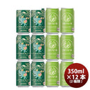 ビール クラフトビール エチゴビール 2種12本 大人気商品＆限定品セット 缶350ml 父親 誕生日 プレゼント