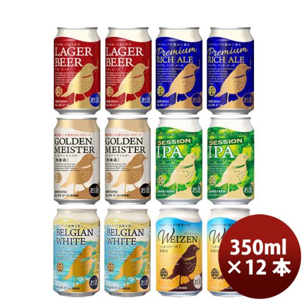 ビール DHCビール クラフトビール 定番品 5種12本飲み比べセット 缶350ml