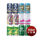 人気銘柄が集合！クラフトビールＩＰＡ系6種飲み比べアソート缶12本セット本州送料無料四国は+200円、九州・北海道は+500円、沖縄は+3000円ご注文時に加算