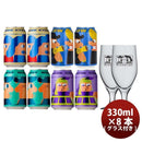 デンマークMikkellerミッケラーグラス付きセット4種8本グラス2点飲み比べセットクラフトビール缶330ml本州