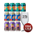 デンマークMikkellerミッケラーグラス付きセット定番3種10本グラス1点飲み比べセットクラフトビール缶330m