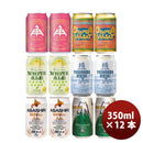 逸酒創伝オリジナル!国産ブランド白ビール（ホワイトエール他）飲み比べセットプレミアム限定商品入り6種1