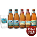 ハワイKONABEERコナビール3種5本グラス付き飲み比べセット355mlクラフトビール大人気！ハワイのクラフトビ