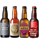 【東京×京都】世界のTOKYO×KYOTOクラフトビール4種4本飲み比べセット瓶既発売 【東京×京都】世界のTOKY