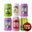 デンマークMikkellerミッケラー限定2種入り！缶5種6本クラフトビール飲み比べセット既発売 デンマークMikk