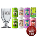 デンマークMikkellerミッケラー限定2種入り！缶5種8本クラフトビールグラス2個付きペア飲み比べ既発売 デ