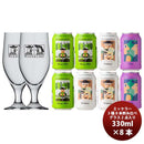 デンマークMikkellerミッケラー缶3種8本グラス2個付きクラフトビールペア飲み比べセット既発売 デンマーク