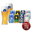 ヤッホーブルーイング定番4種飲み比べ8本&オリジナルグラス2点セットクラフトビール既発売 ヤッホーブルー