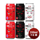 黄桜悪魔のビールシリーズ3種飲み比べ6本セット缶クラフトビール既発売 黄桜悪魔のビールシリーズ3種飲み