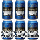ビール 地ビール 黄桜 京都麦酒 ペールエール 缶 350ml×6本 ☆ ギフト 父親 誕生日 プレゼント