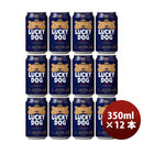 京都黄桜ＬＵＣＫＹDOGラッキードッグクラフトビール缶350ml12本犬 京都黄桜ＬＵＣＫＹDOGラッキードッグ