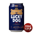 京都黄桜ＬＵＣＫＹDOGラッキードッグクラフトビール缶350ml24本(1ケース) 京都黄桜ＬＵＣＫＹDOGラッキー
