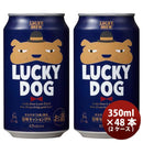 京都黄桜ＬＵＣＫＹDOGラッキードッグクラフトビール缶350ml48本(2ケース) 京都黄桜ＬＵＣＫＹDOGラッキー