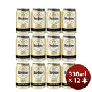ドイツヴァルシュタイナーWarsteiner缶330mlビールお試し12本 ドイツヴァルシュタイナーWarsteiner缶330ml