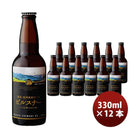 新潟県胎内高原ビールピルスナー瓶330ml12本クラフトビール