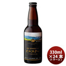 ビール 胎内高原ビール ピルスナー 瓶 330ml 24本 瓶 1ケース CL ギフト 父親 誕生日 プレゼント