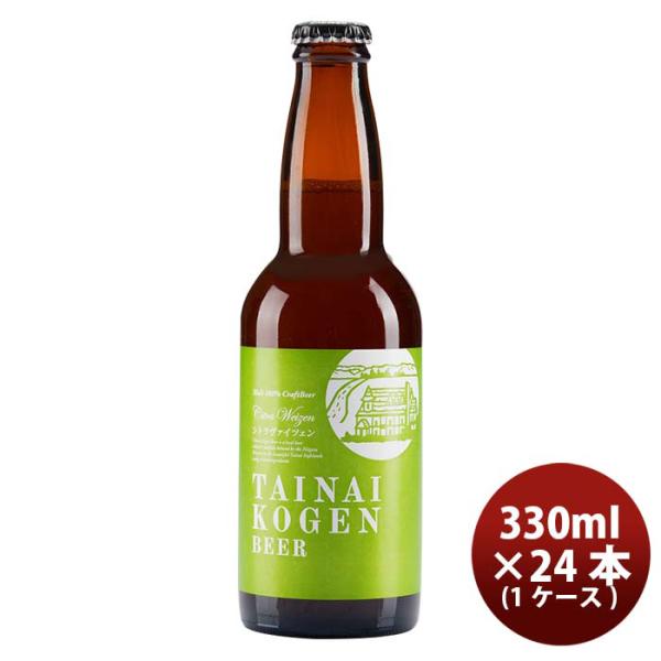 新潟県胎内高原ビールシトラヴァイツェン330ml24本1ケース要冷蔵クール便本州送料無料四国は+200円、九州・北海道は+500円、沖縄は+3000円ご注文時に加算