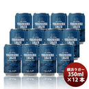 ビール 横浜ビール 横浜ラガー クラフトビール 缶ビール 飲み比べ12本セット