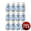 横浜ビール 横浜ウィート(白ビール) 350ml クラフトビール 12本セット
