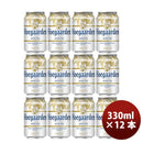 ベルギーヒューガルデンホワイトHoegaardenWhite缶330mlビールお試し12本 ベルギーヒューガルデンホワイト
