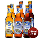 ビール ドイツ ホフブロイ Hofbrau 瓶ビール3種6本飲み比べセット 330ml ZT直送 のし・ギフト・サンプル各種対応不可