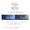 ビール THE 軽井沢ビール ギフト プレミアム飲み比べセット 350ml 12缶 地ビール（クラフトビール） 父親 誕生日 プレゼント