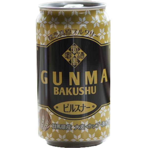 ビール クラフトビール 群馬麦酒 つまぶるピルスナー 缶 350ml 24本 1ケース 地ビール CL ギフト 父親 誕生日 プレゼント