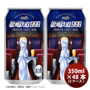 ヘリオス酒造銀河鉄道999クレアのホワイトIPA缶350ml48本(2ケース)クラフトビール ヘリオス酒造銀河鉄道99