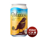 DHCビールヴァイツェン[小麦のビール]缶350ml24本(1ケース)クラフトビール DHCビールヴァイツェン[小麦の