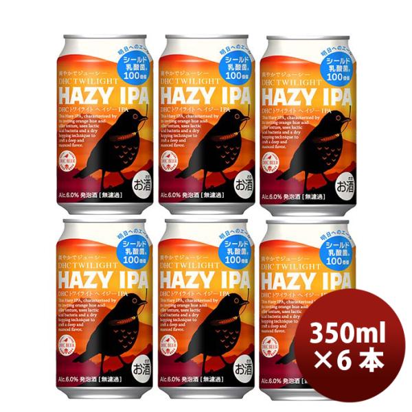 静岡県DHCビールトワイライトHAZYIPA缶350mlお試し6本ヘイジーIPAクラフトビール期間限定