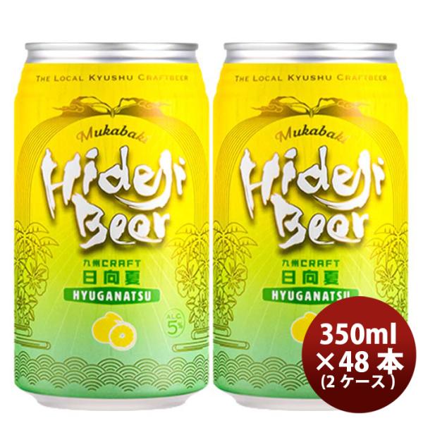 宮崎県宮崎ひでじビール九州CRAFT日向夏缶350ml×2ケース/48本瓶国産クラフトビール既発売