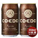 COEDOコエドビール伽羅-Kyara-缶350mlクラフトビール48本(24本×2ケース)本州送料無料四国は+200円、九州・北海道は+500円、沖縄は+3000円ご注文時に加算 COEDOコエドビール伽羅-Kyara-缶350mlクラフトビール48本(24本×2ケース)本州送料無料四国は+200円、九州・北海道は+500円、沖縄は+3000円ご注文時に加算