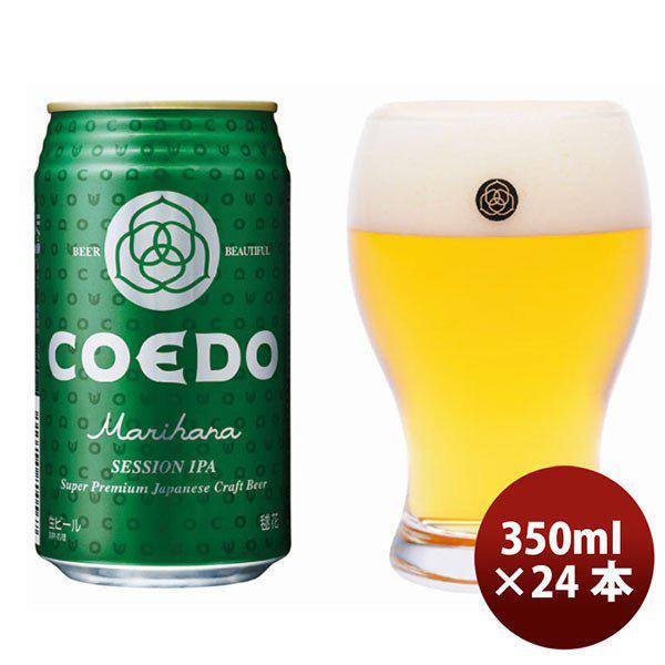 ビール COEDO 小江戸ビール 毬花 Marihana 350ml 24本 1ケース 本州送料無料 四国は+200円、九州・北海道は+500円、沖縄は+3000円ご注文後に加算 ギフト 父親 誕生日 プレゼント