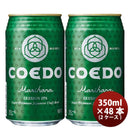 COEDOコエドビール毬花-Marihana-缶350mlクラフトビール48本(24本×2ケース)本州送料無料四国は+200円、九州・北海道は+500円、沖縄は+3000円ご注文時に加算 COEDOコエドビール毬花-Marihana-缶350mlクラフトビール48本(24本×2ケース)本州送料無料四国は+200円、九州・北海道は+500円、沖縄は+3000円ご注文時に加算