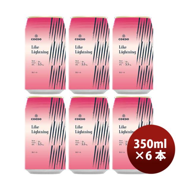 COEDOコエドビール数量限定LikeLightningライクライトニング缶限定350ml6本クラフトビール川越地ビール期間限定3/25以降順次発送致します