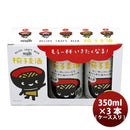 ビール ヘリオス酒造 クラフトビール 椀子麦酒 ギフトボックス入り3本セット 缶 350ml 3本セット