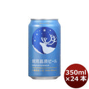 ビール クラフトビール 銀河高原ビール 小麦のビール 350ml 24本 1ケース ヤッホーブルーイング ギフト 父親 誕生日 プレゼント