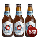 ビール 茨城県 ネストビール ホワイトエール 瓶 330ml×3本 ● ギフト 父親 誕生日 プレゼント