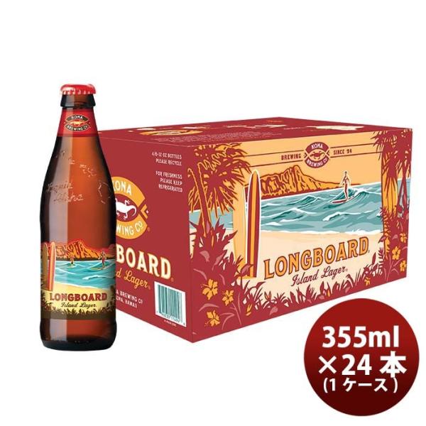 ビール コナビール ロングボート ラガー 355ml瓶 × 24本 1ケース 【ケース販売】 本州送料無料　四国は+200円、九州・北海道は+500円、沖縄は+3000円ご注文後に加算 父親 誕生日 プレゼント