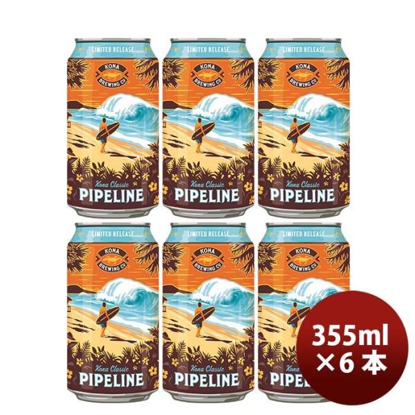 ハワイKONABEERコナビール限定品パイプラインポーター黒ビール缶355mlお試し6本クラフトビール ハワイKONA