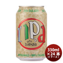 イタリアバラデンBaladinL’IPPA（イッパ）IPA缶330mlビール24本(1ケース) イタリアバラデンBaladinL’IPP