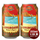 ハワイKONABEERコナビールロングボートラガー缶355ｍｌ48本(2ケース)大人気！ハワイのクラフトビール ハワ