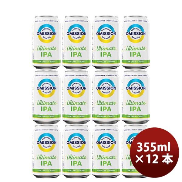 アメリカOMISSIONオミッションアルティメットIPA缶355ml12本Lowグルテンクラフトビール アメリカOMISSION